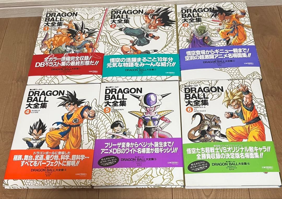 DRAGON BALL大全集 1〜6巻セット