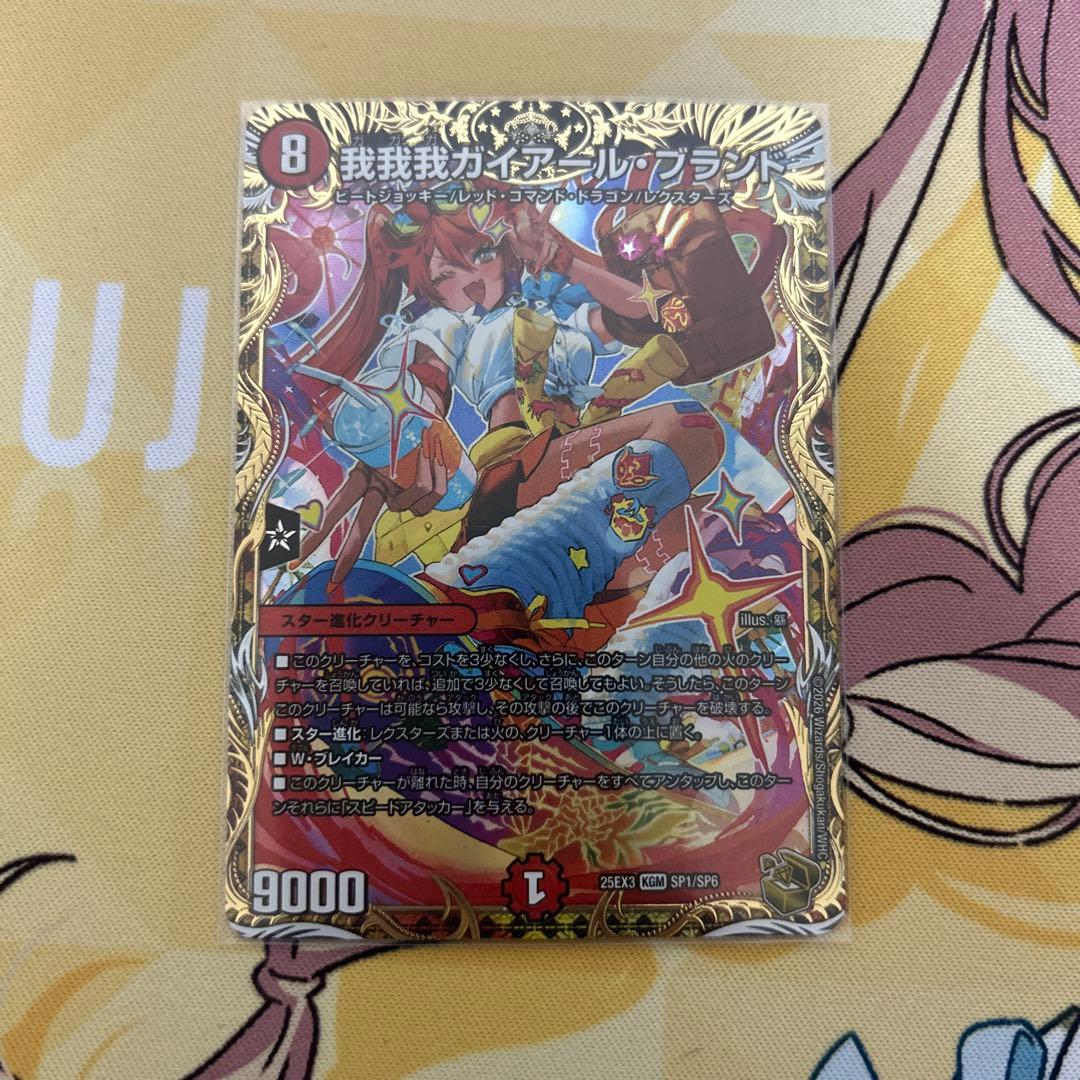 我我我ガイアールブランド 金トレジャー