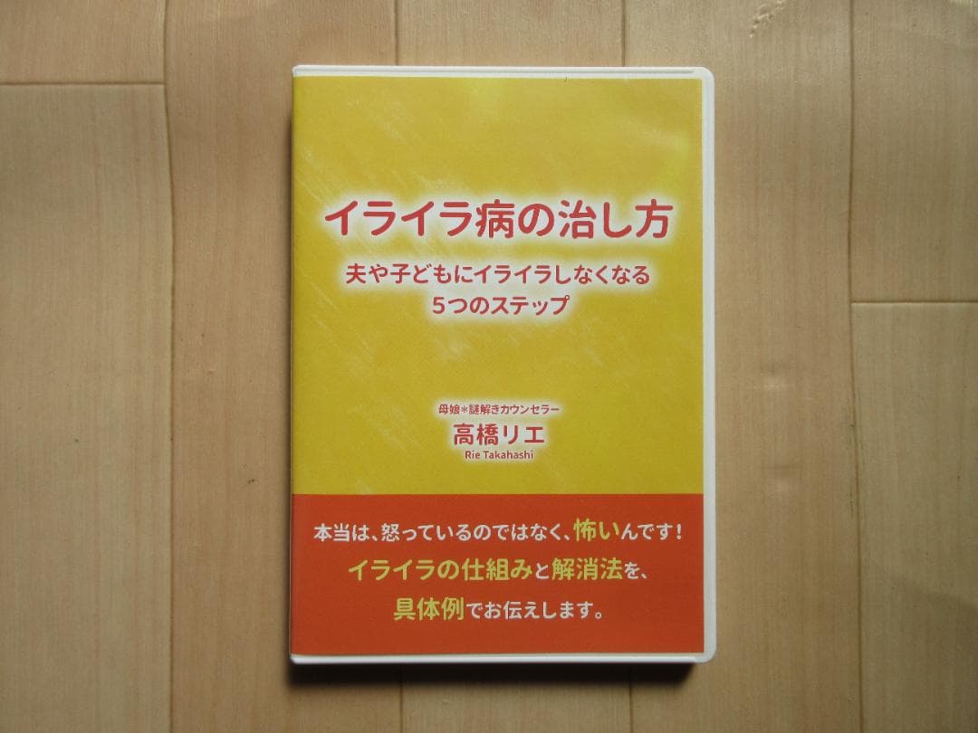 DVD イライラ病の治し方