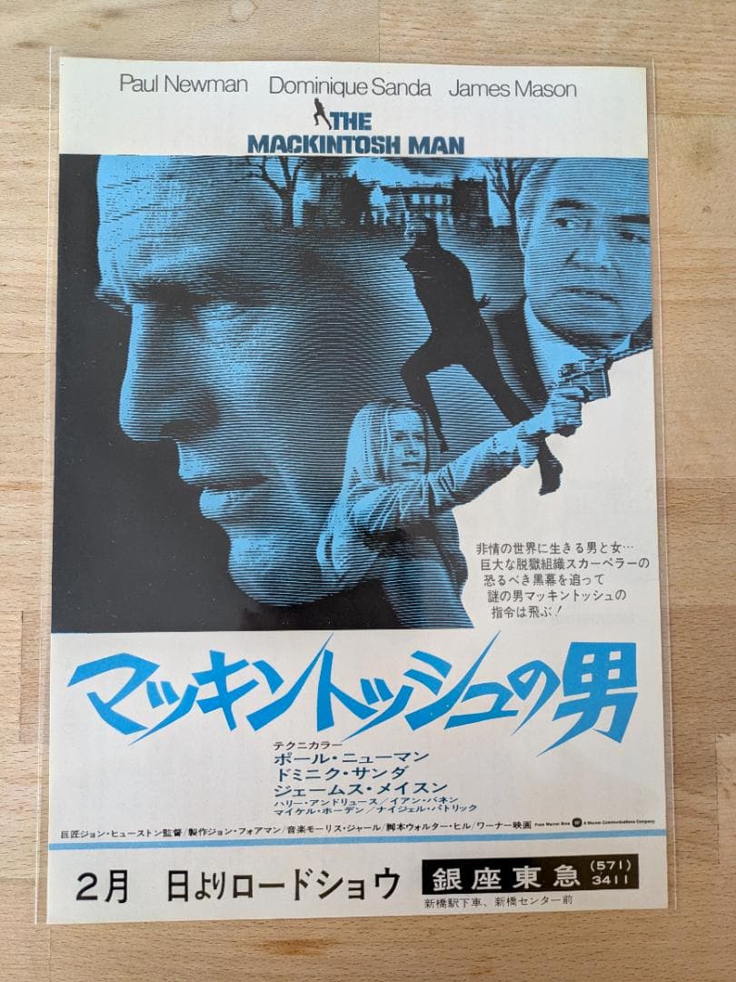 映画チラシ 73年公開 マッキントッシュの男 アクション映画 B5版フライヤー