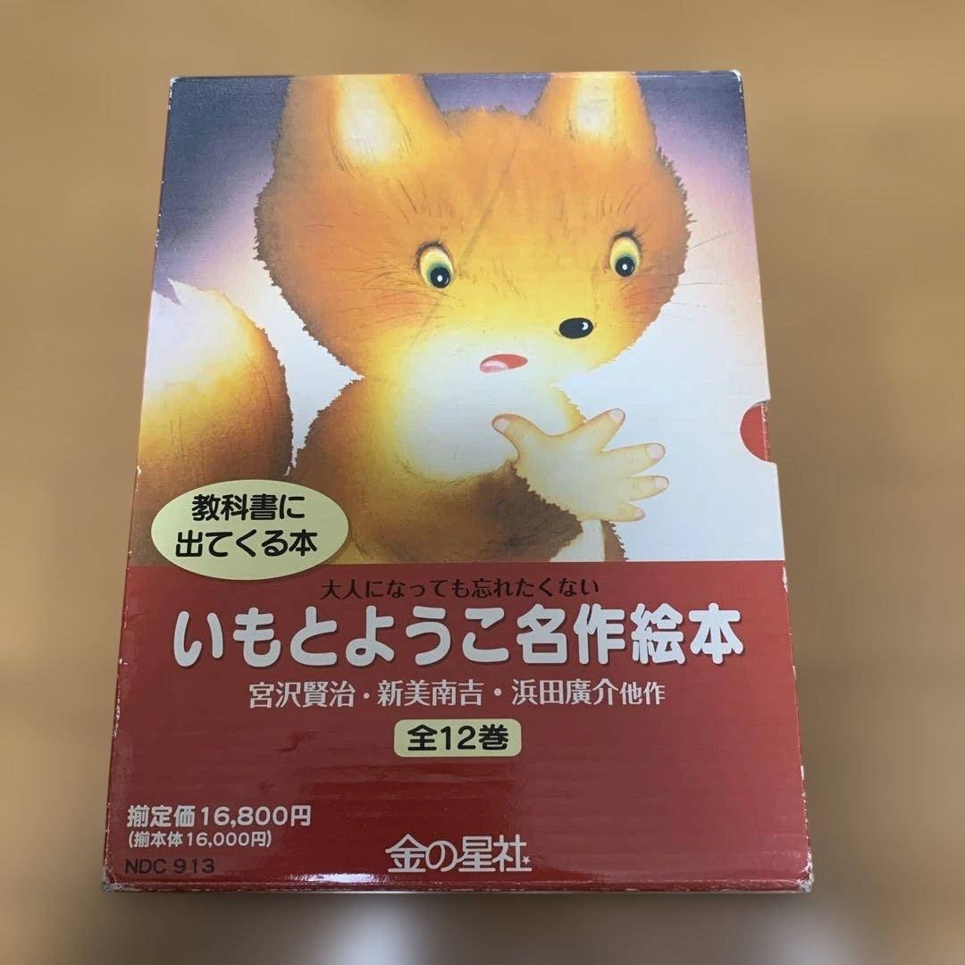いもとようこ名作絵本 全12巻セット