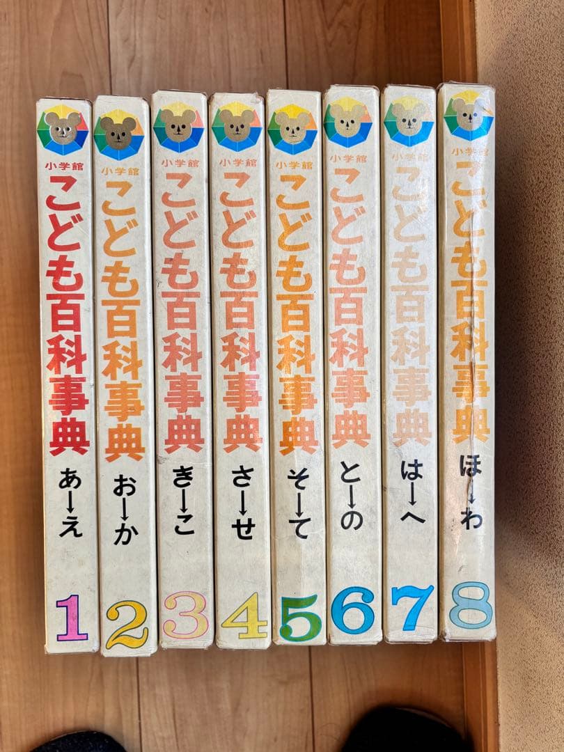 こども百科事典　全巻