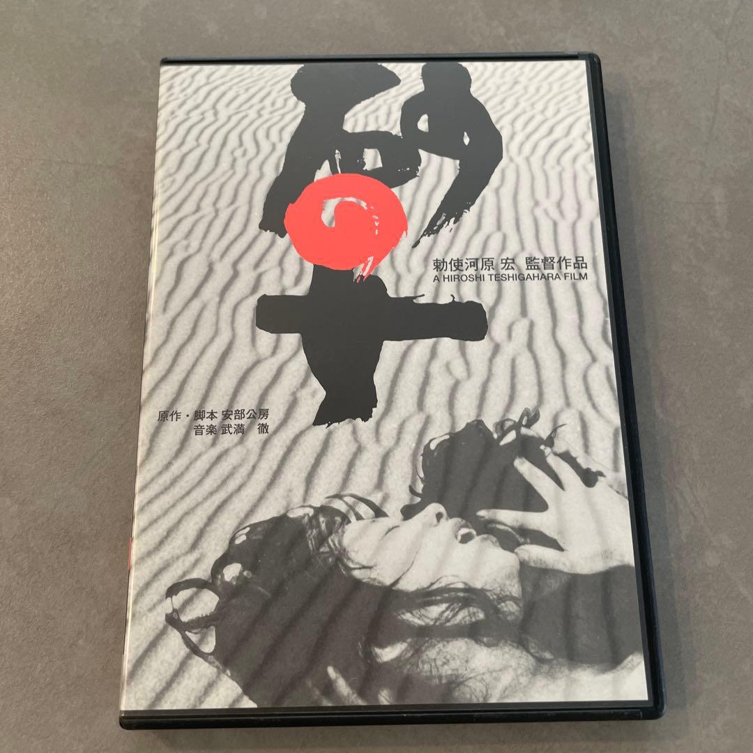 砂の女 特別版('64勅使河原プロ)