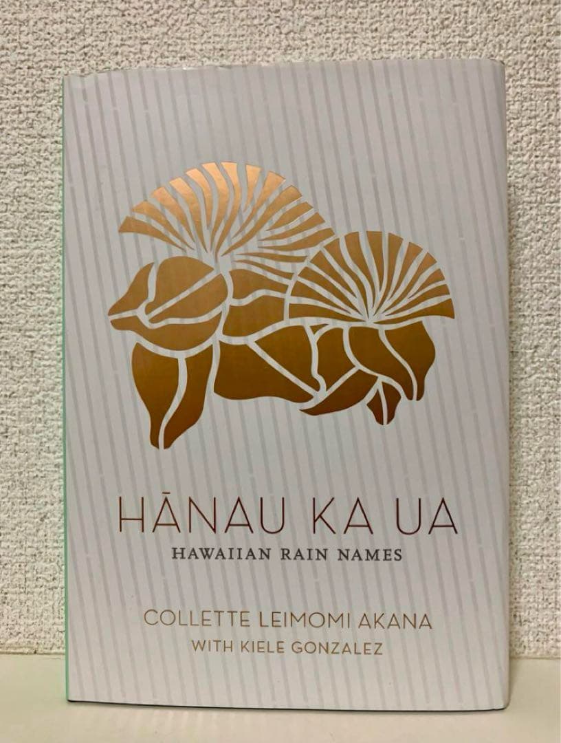 Hanau Ka Ua ハワイの雨の名辞典