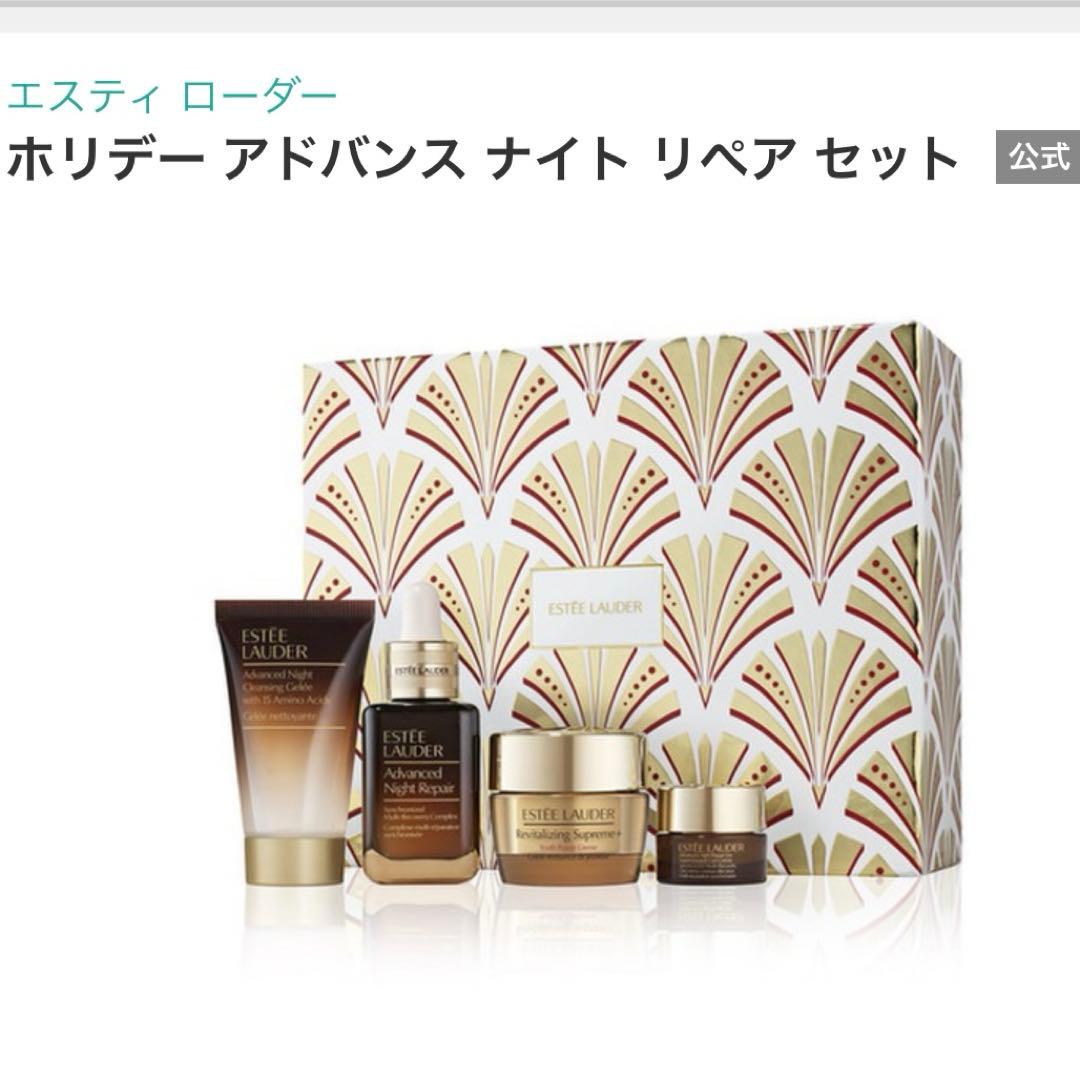 ホリデーアドバンスナイトリペアセット　新品未開封
