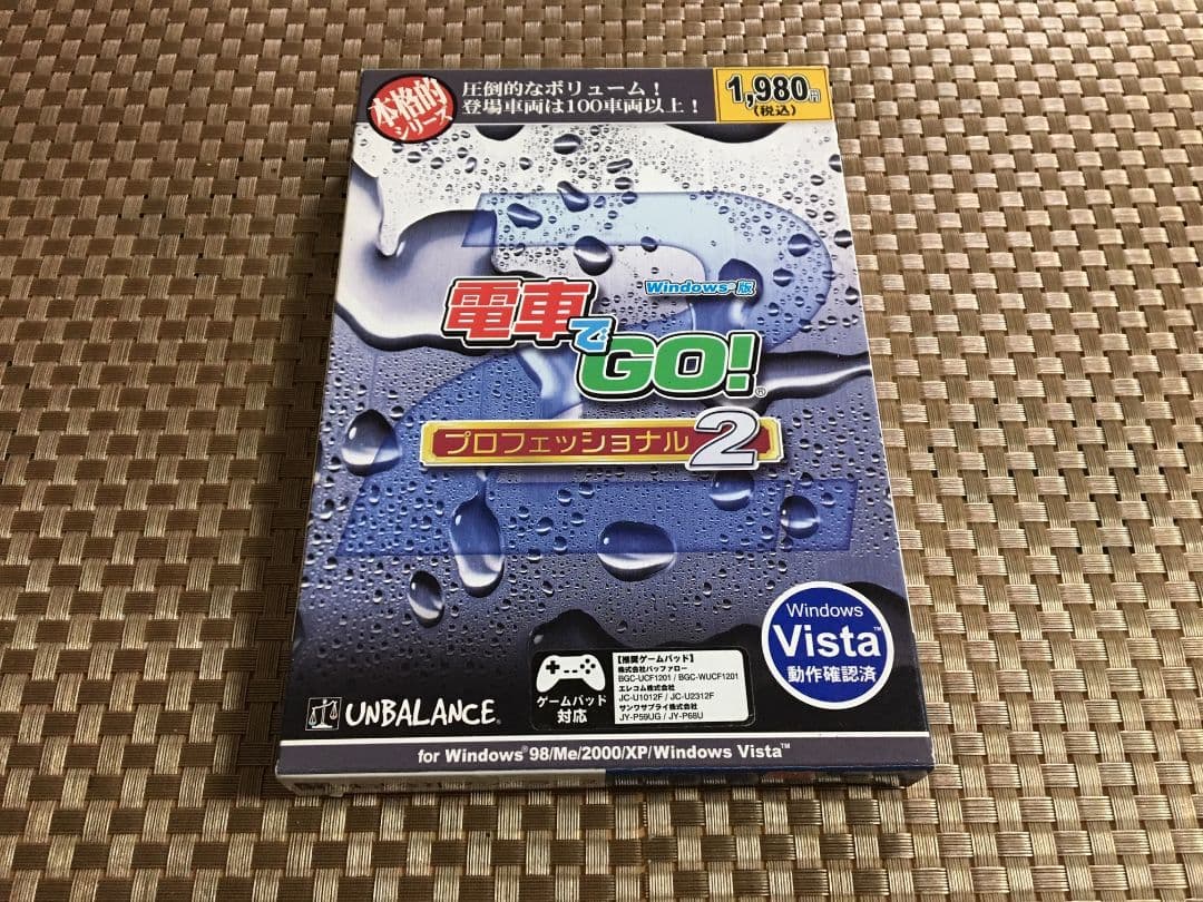 電車でGO　プロフェッショナル2　Windows版