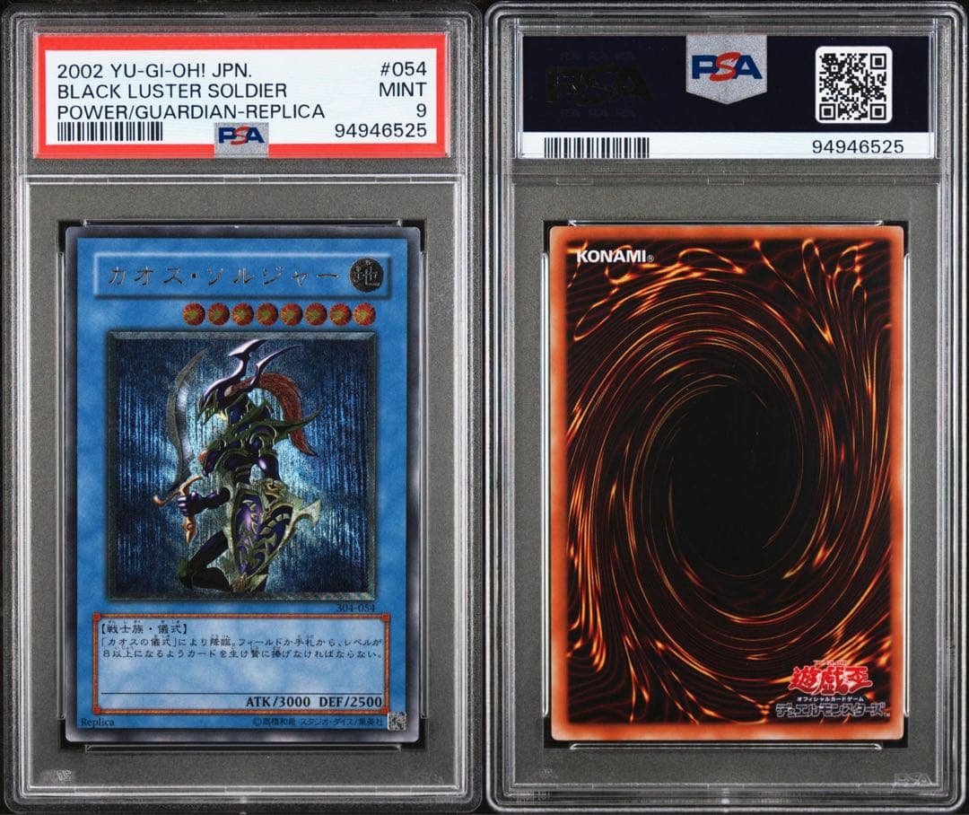 【即購入OK】カオスソルジャー　レリーフ　PSA9