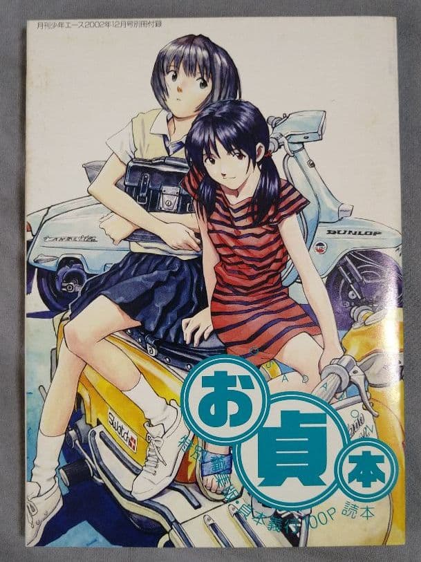 【非売品】お貞本　新世紀エヴァンゲリオン