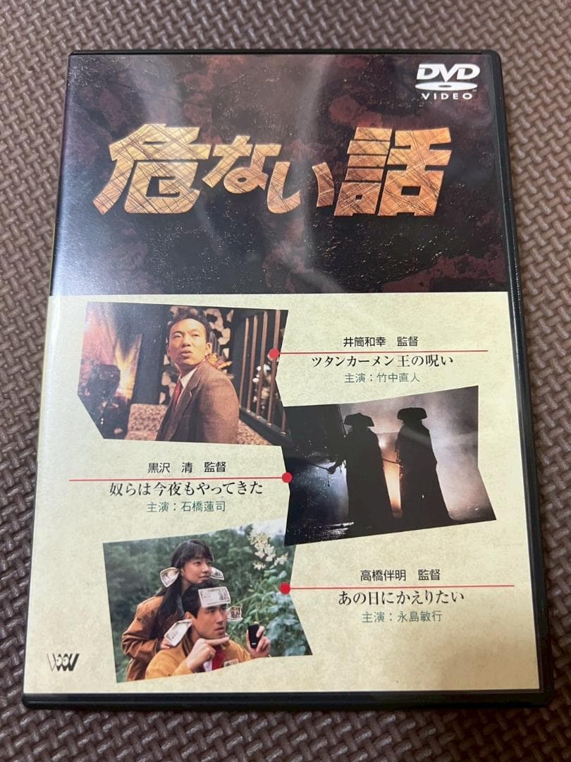 セル版　DVD　危ない話　4534530001139　SVWB5011