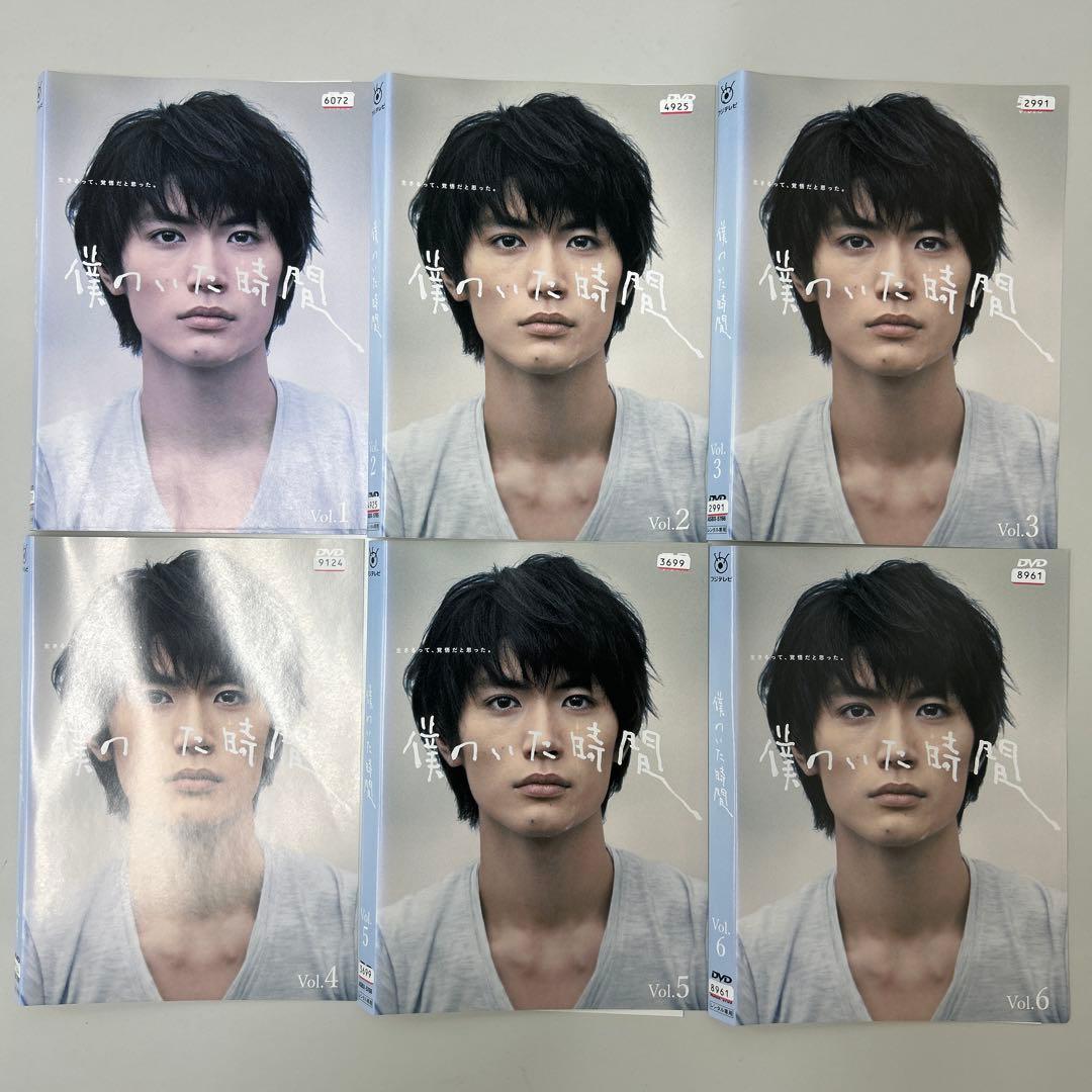 僕のいた時間　DVD 全6巻　全巻セット　レンタル落ち　三浦春馬