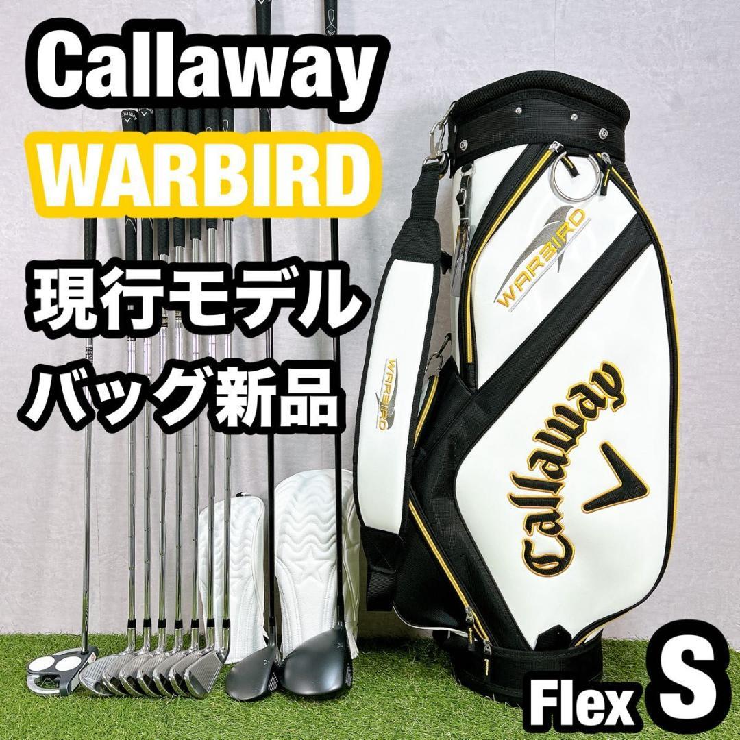 現行　ウォーバード　キャロウェイ ゴルフ クラブセット メンズ 初心者 右 S