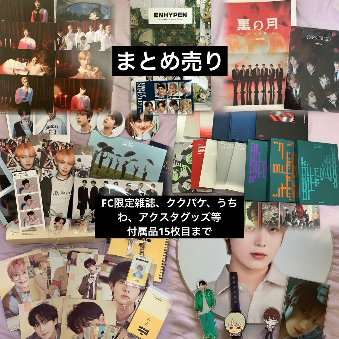 enhypenアルバム まとめ売り