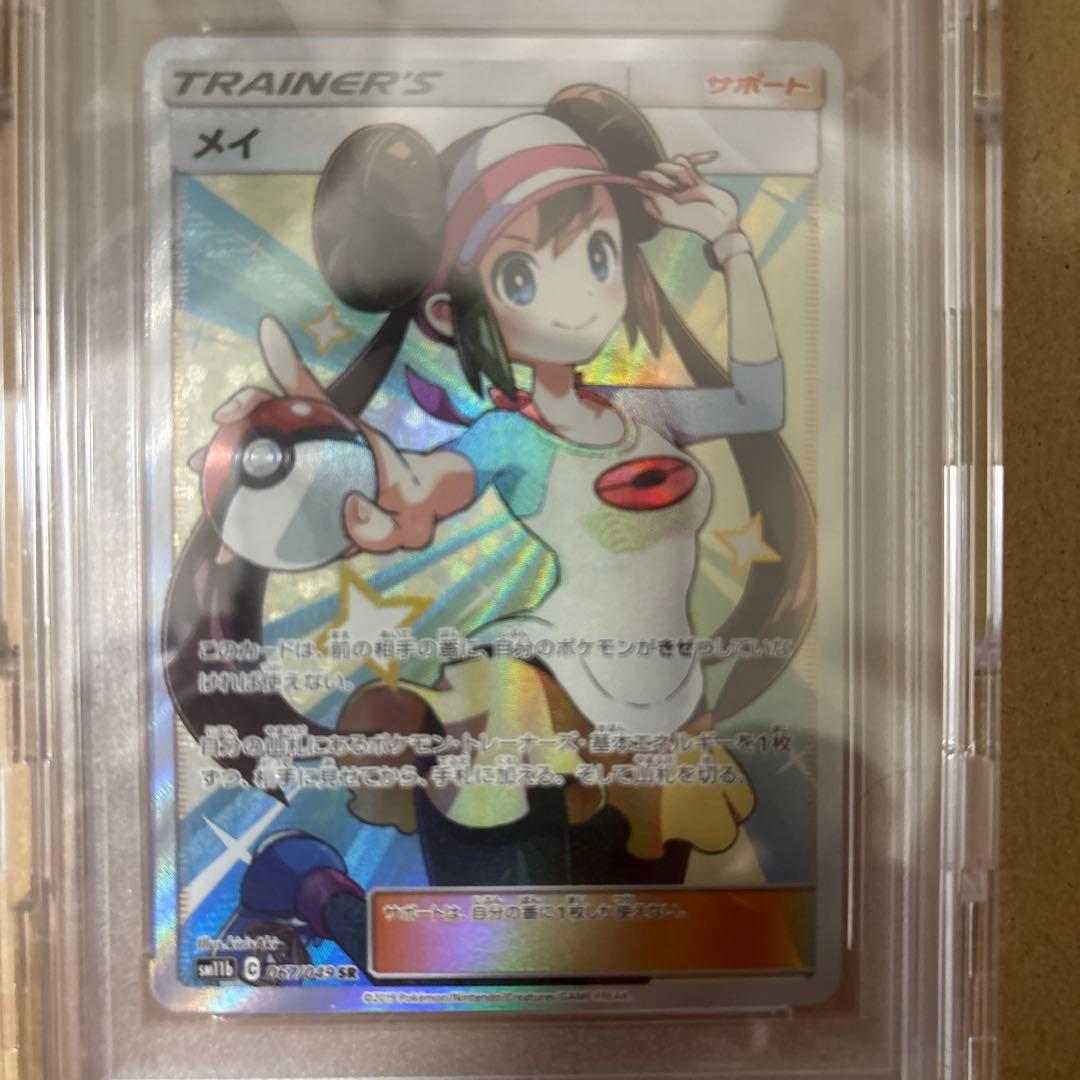 パ*だ様 【PSA10】メイ SR SM11b ドリームリーグ 067/049