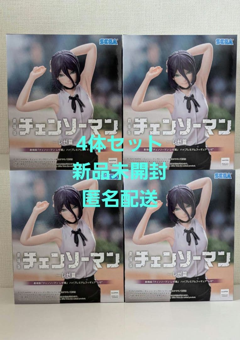劇場版「チェンソーマンレゼ編」ハイプレミアムフィギュア レゼ　4体セット