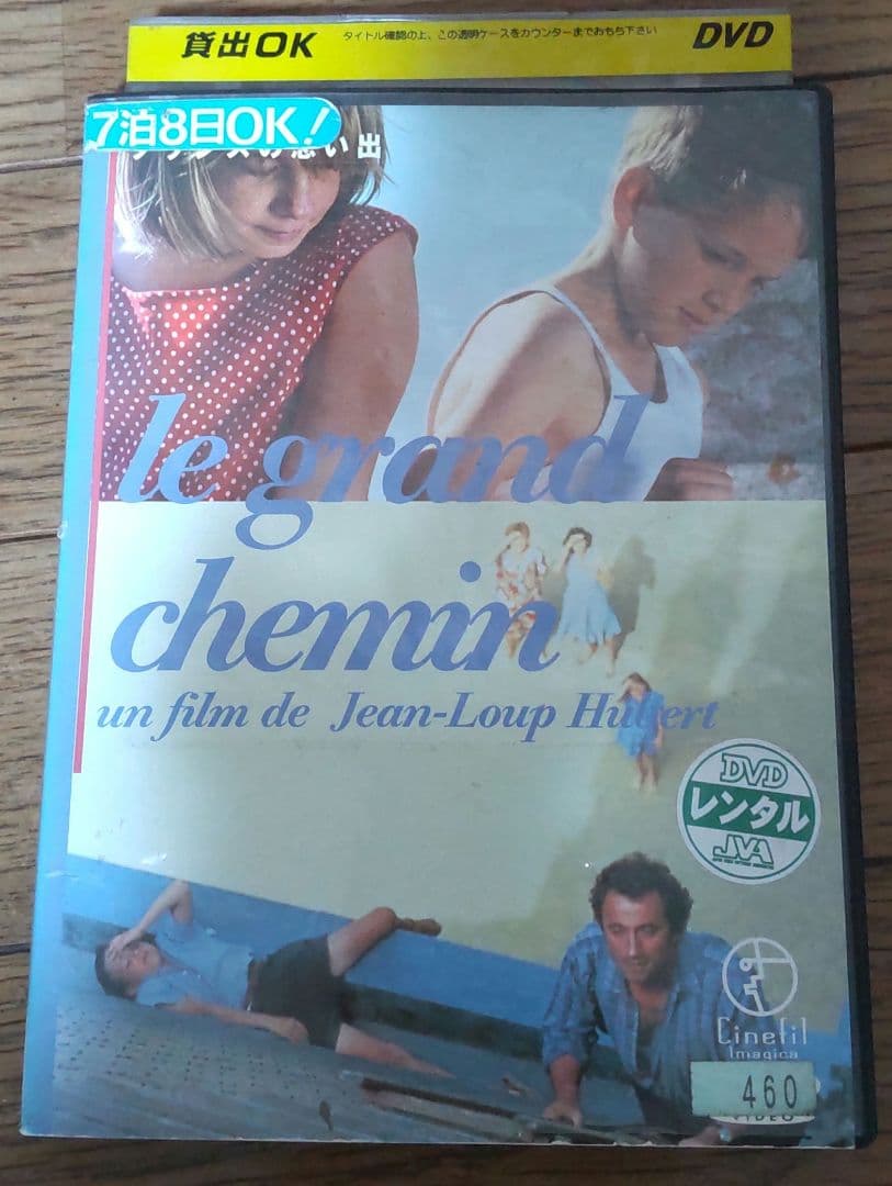 フランスの思い出('87仏) 廃盤DVD シネフィルイマジカ