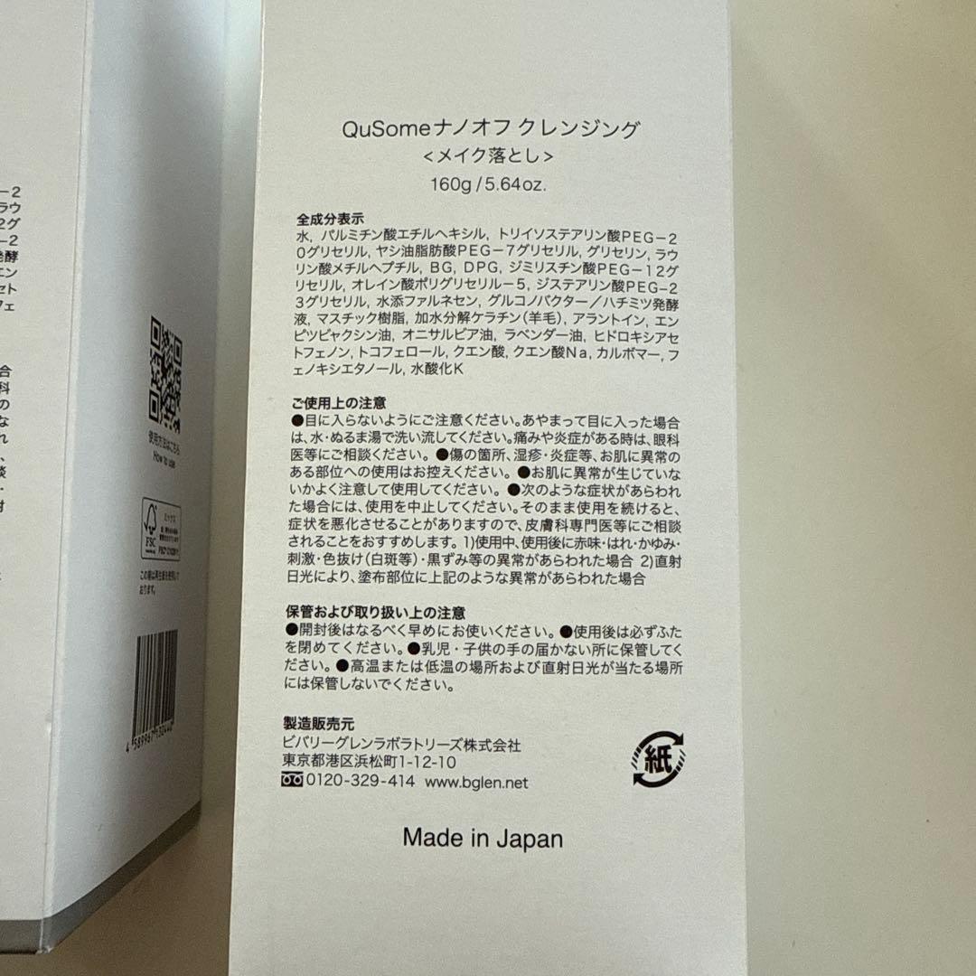 クレンジング・メイク落とし b.glen QuSome NanoOff Cleansing 160g