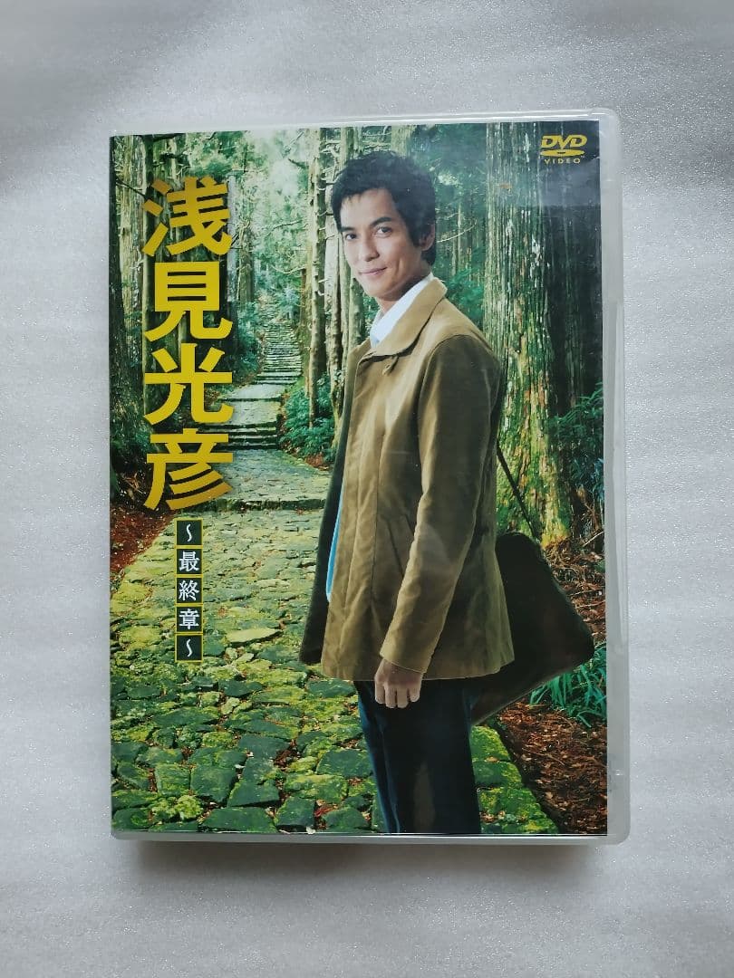 浅見光彦～最終章～ DVD-BOX〈5枚組〉