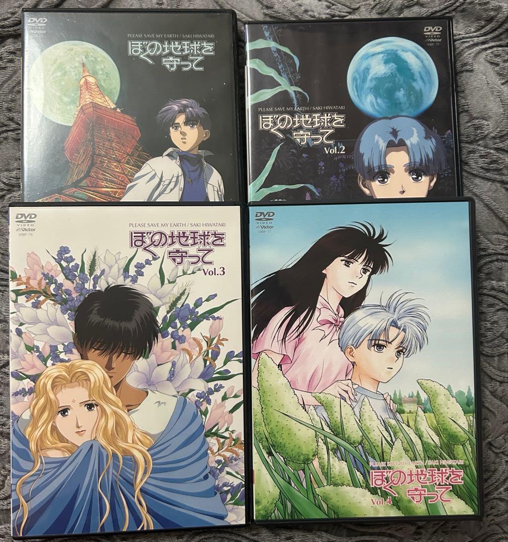 ぼくの地球を守って　DVD 全巻セット 日渡早紀　後藤隆幸