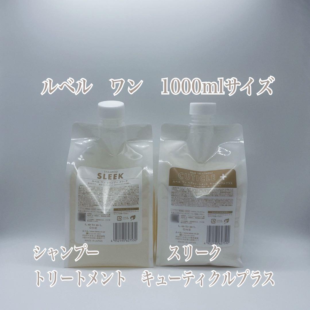 ルベルワン　シャントリセット　スリーク&キューティクルプラス1000ml