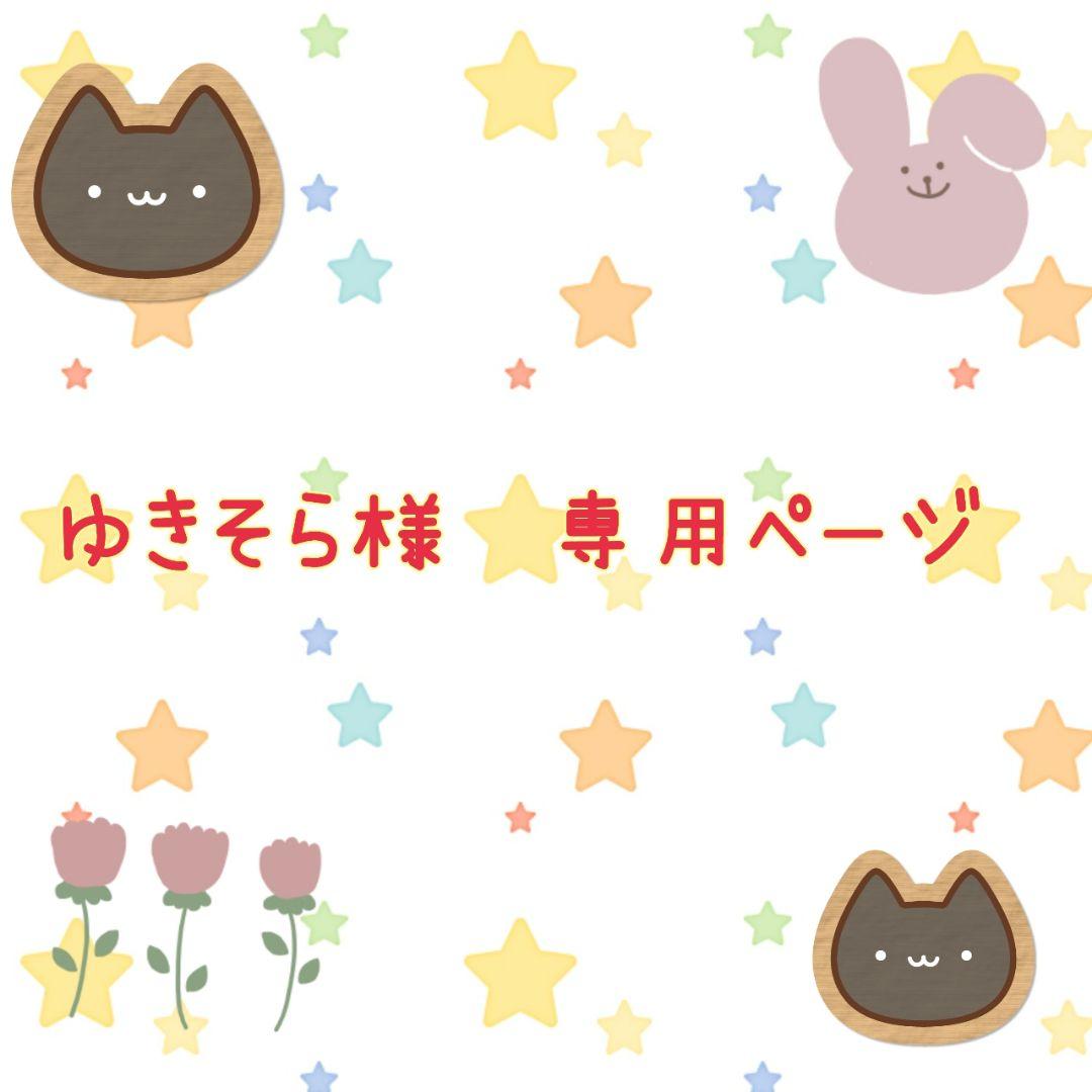 ゆきそらページ