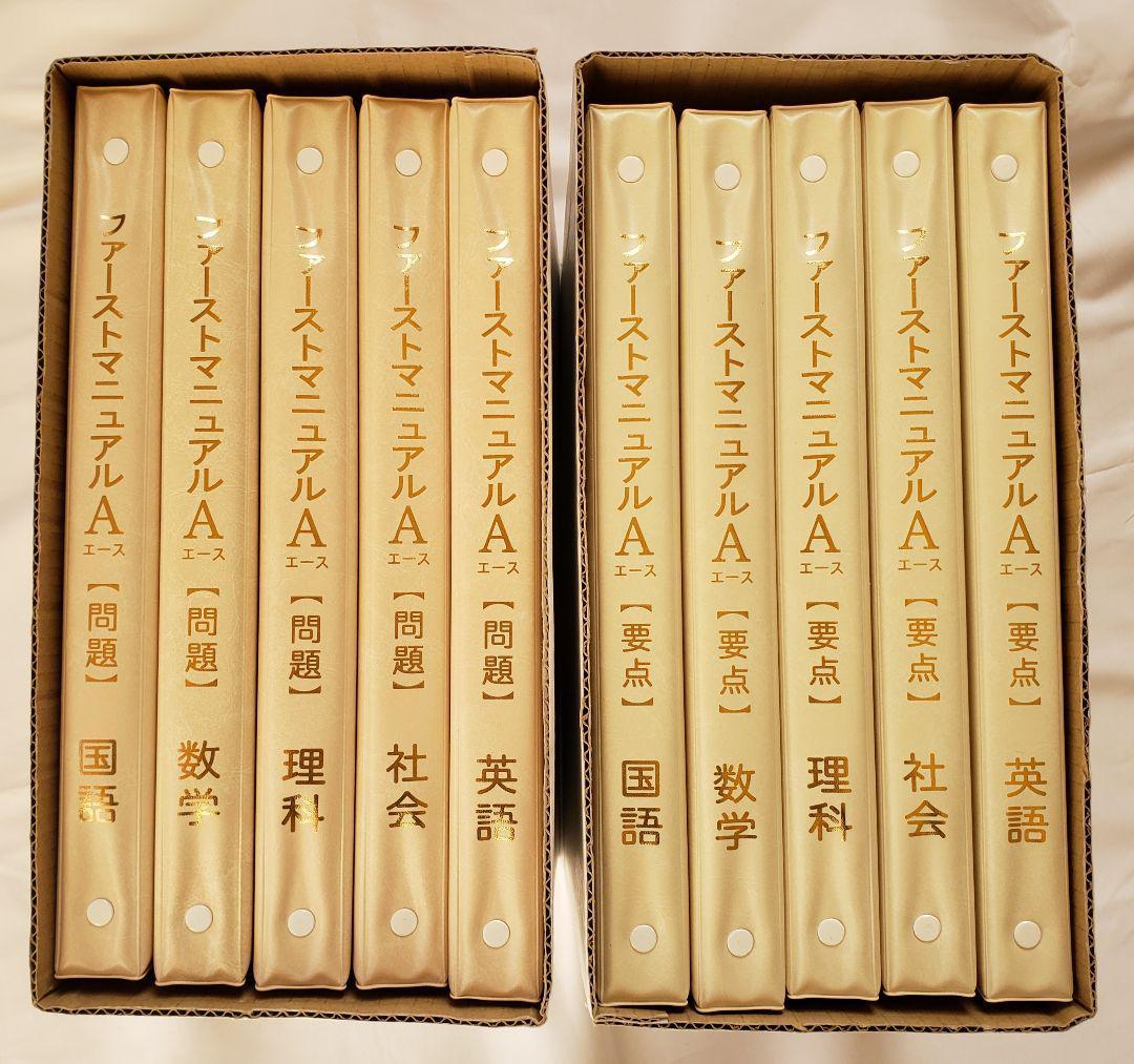 ♪♪ 未記入!! ファーストマニュアルA 高校受験 ♪♪