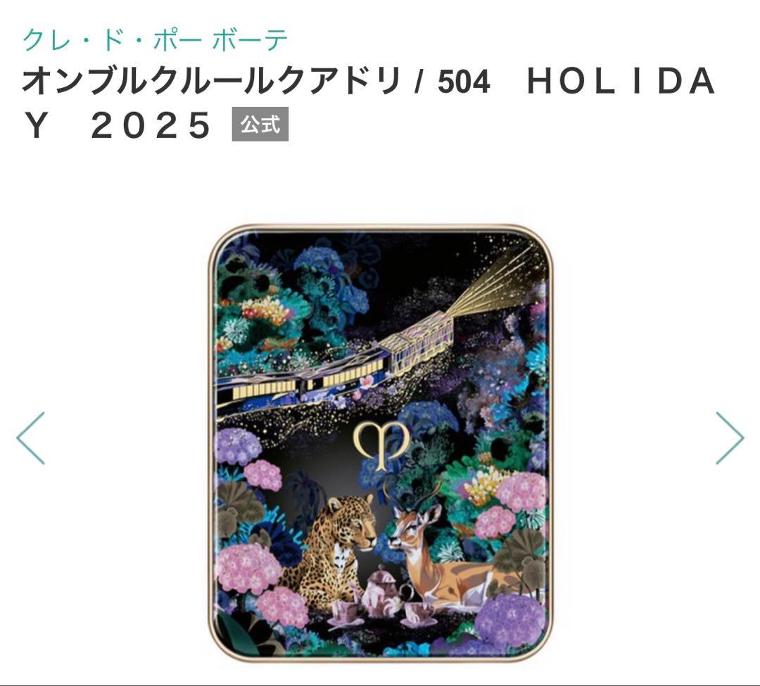 オンブルクルールクアドリ504 ２０２５ 未使用10,340円→9800