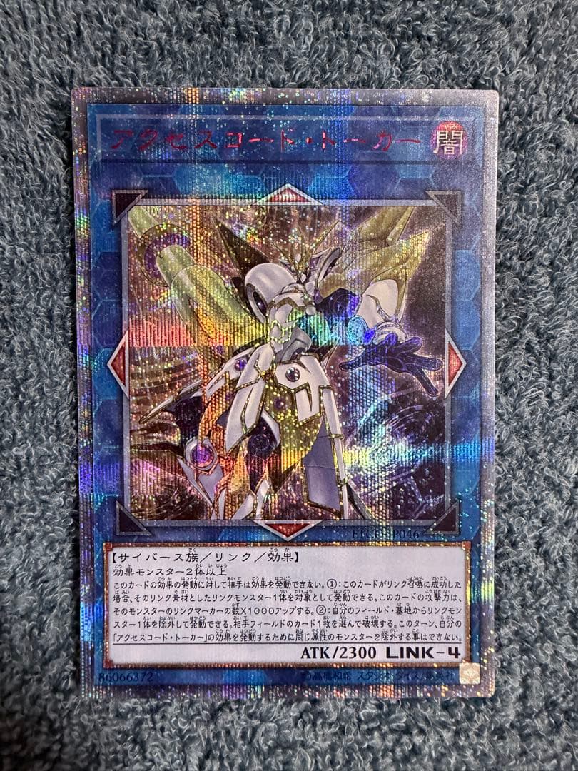 遊戯王 20thシク アクセスコード・トーカー ETCO-JP046