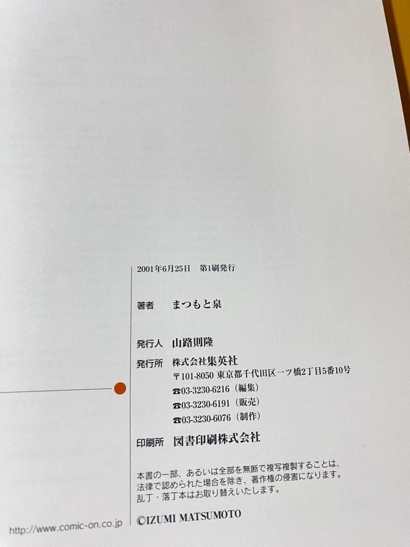 まつもと泉 GRAPHIC ANTHOLOGY CD-ROM未開封　送料無料