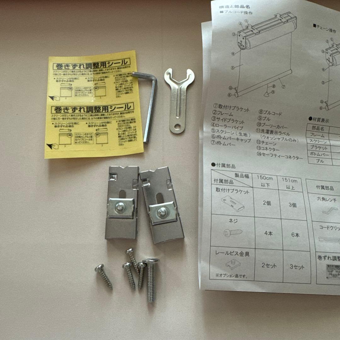 ちゅんちゅん　立川機工　布製 ロールスクリーン（幅87 高さ186）
