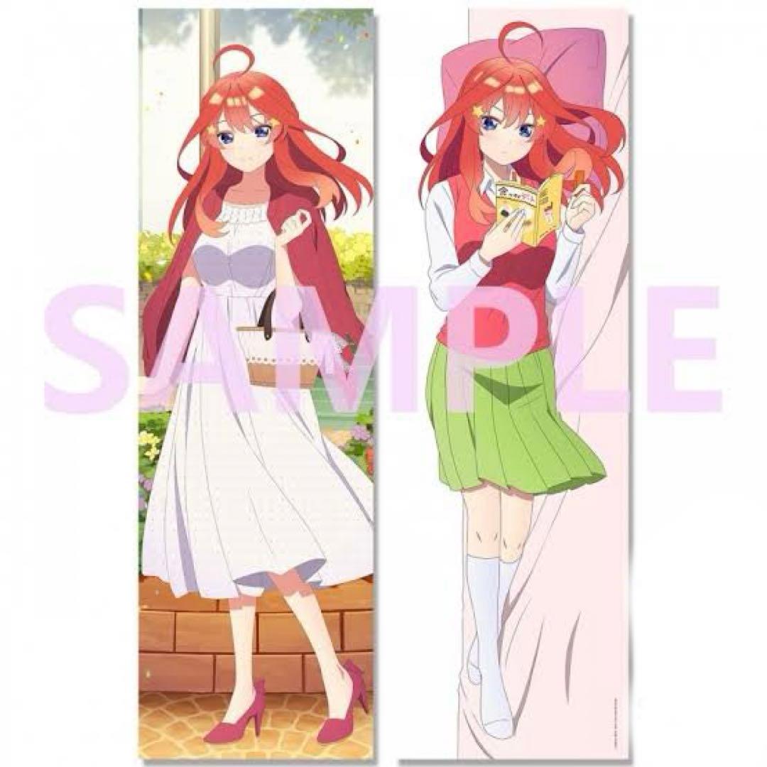 五等分の花嫁　抱き枕カバー　中野五月　私服ver