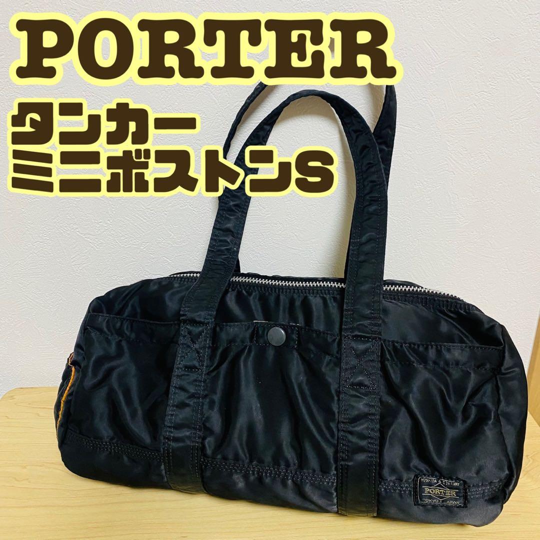PORTER ポーター　タンカー　ミニボストンバッグ　ドラムバッグS