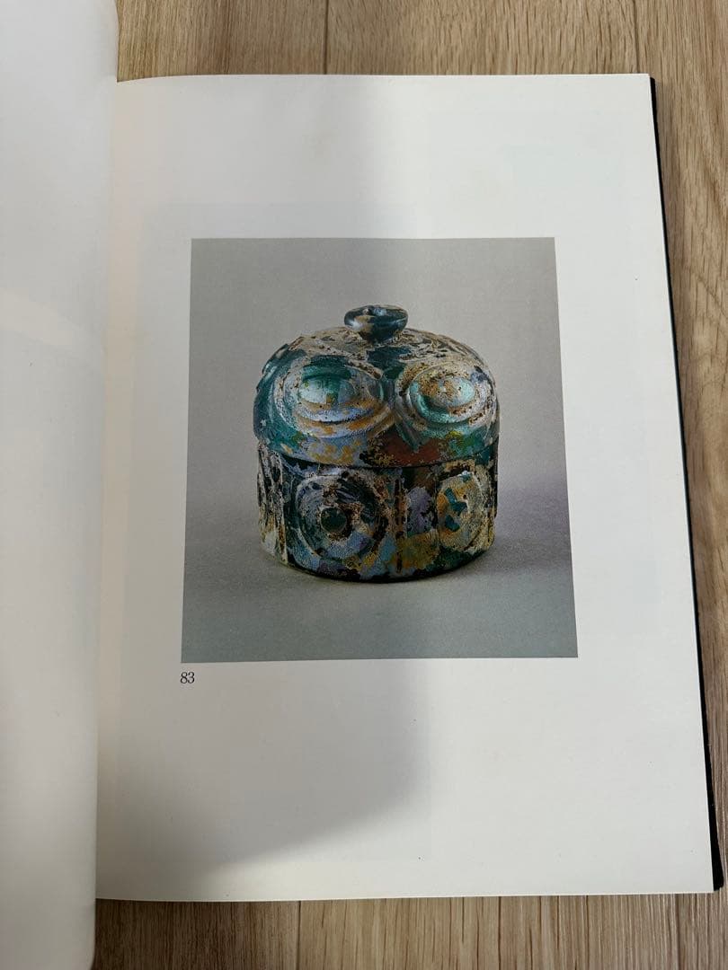 ペルシアのガラス　深井晋司　講談社　図版　昭和48年発行