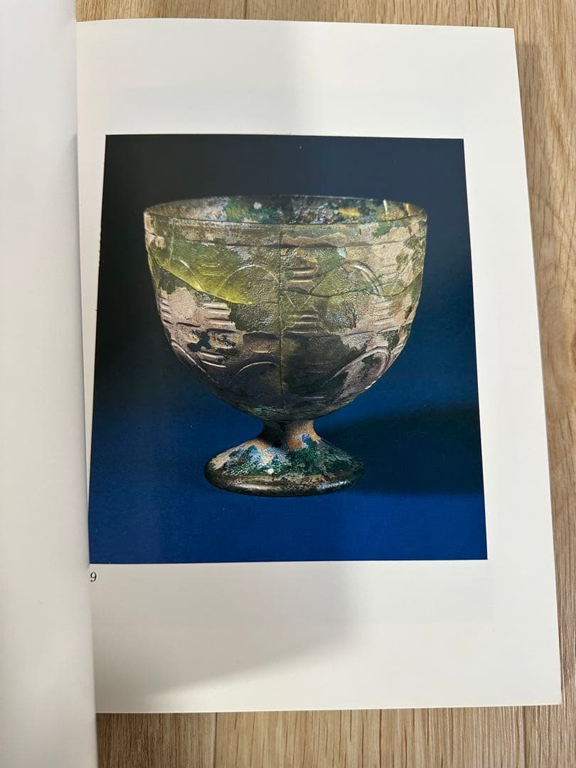 ペルシアのガラス　深井晋司　講談社　図版　昭和48年発行