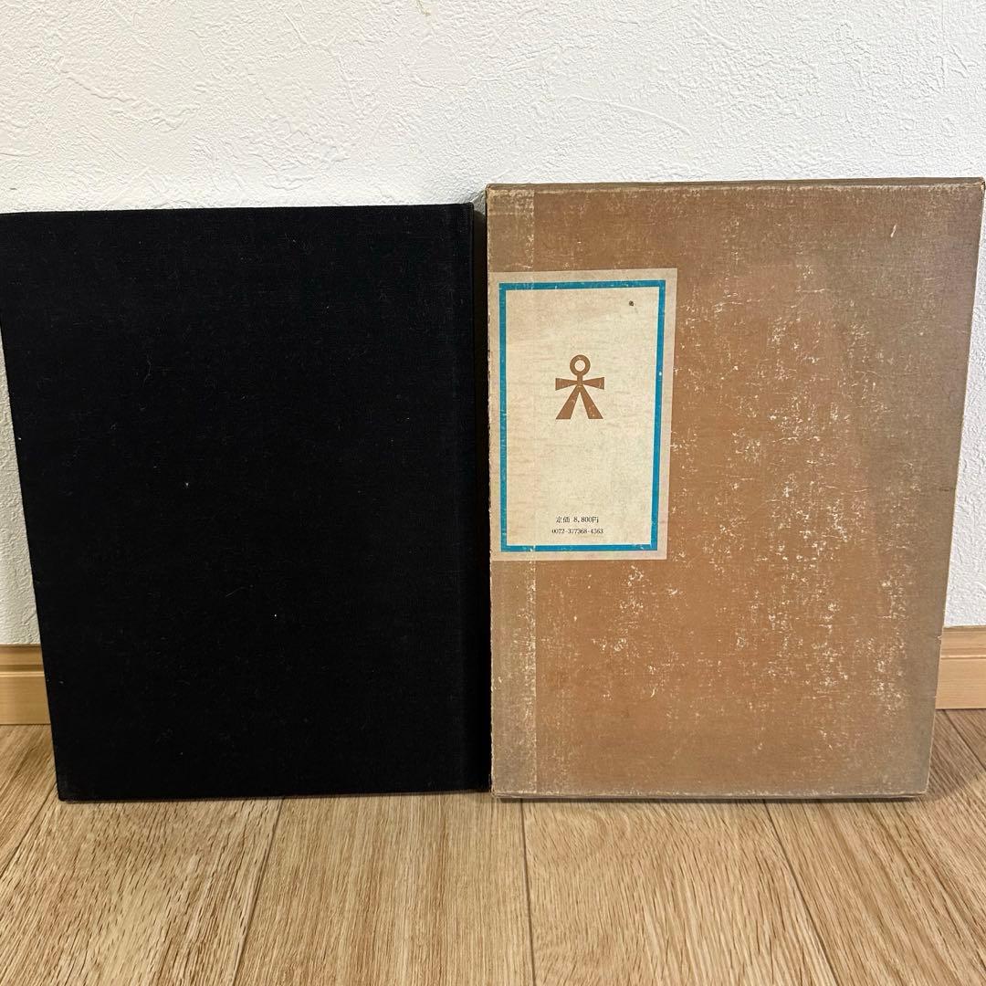 ペルシアのガラス　深井晋司　講談社　図版　昭和48年発行