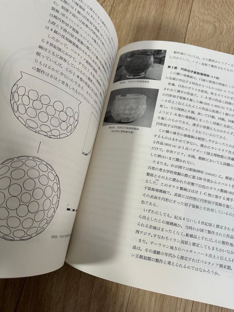 ペルシアのガラス　深井晋司　講談社　図版　昭和48年発行