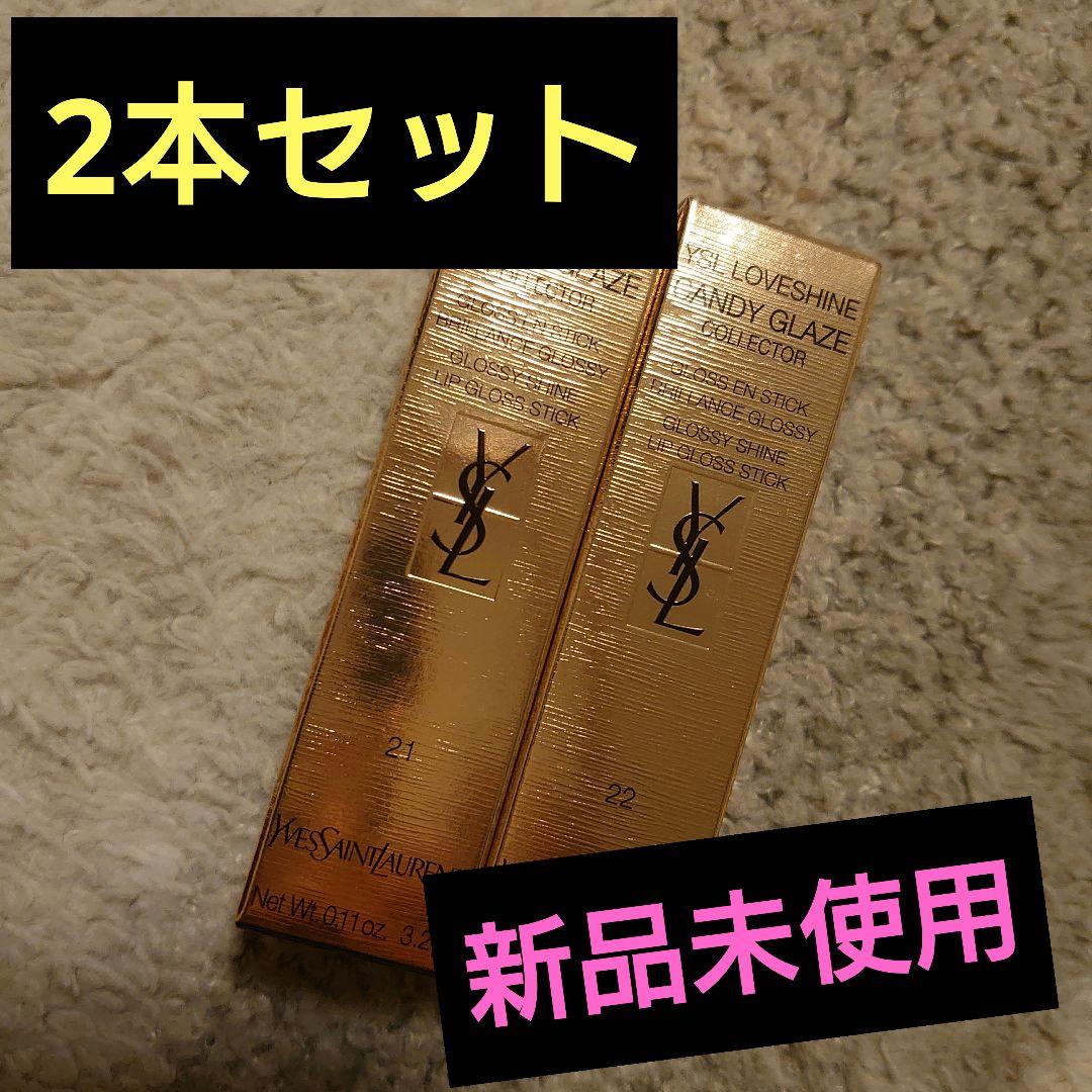 イヴサンローラン　リップ　ラブシャイン　キャンディグレーズ　21 22