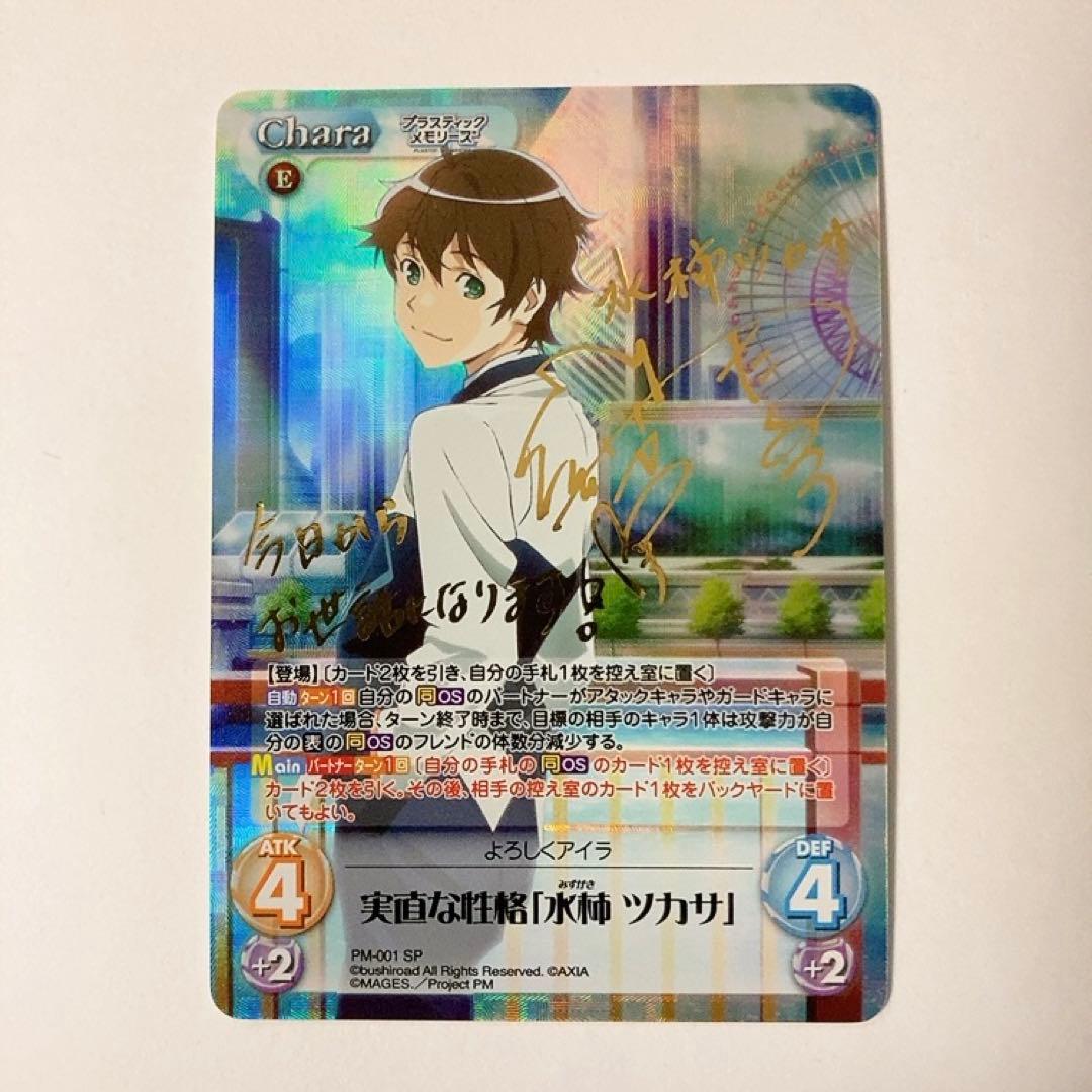 ChaosTCG カオス 実直な性格 水柿ツカサ SP サイン