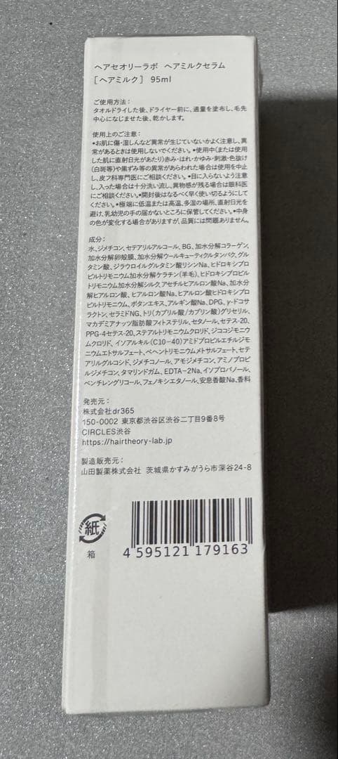a*n様 ヘアセオリーラボ　セラムインシャンプー＆トリートメント＆ヘアミルクセラ