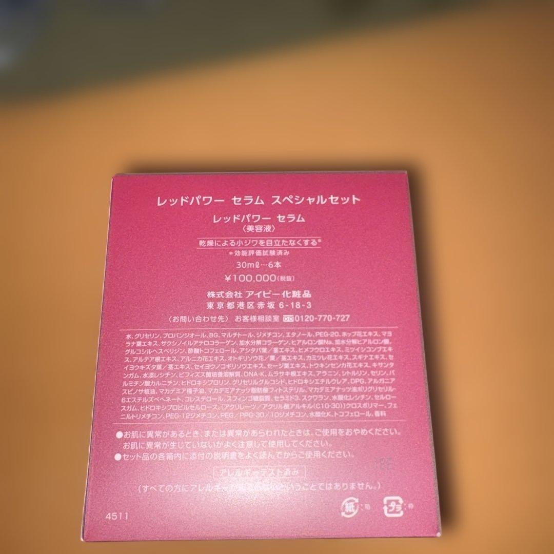 アイビー化粧品　レッドパワーセラムスペシャルセット