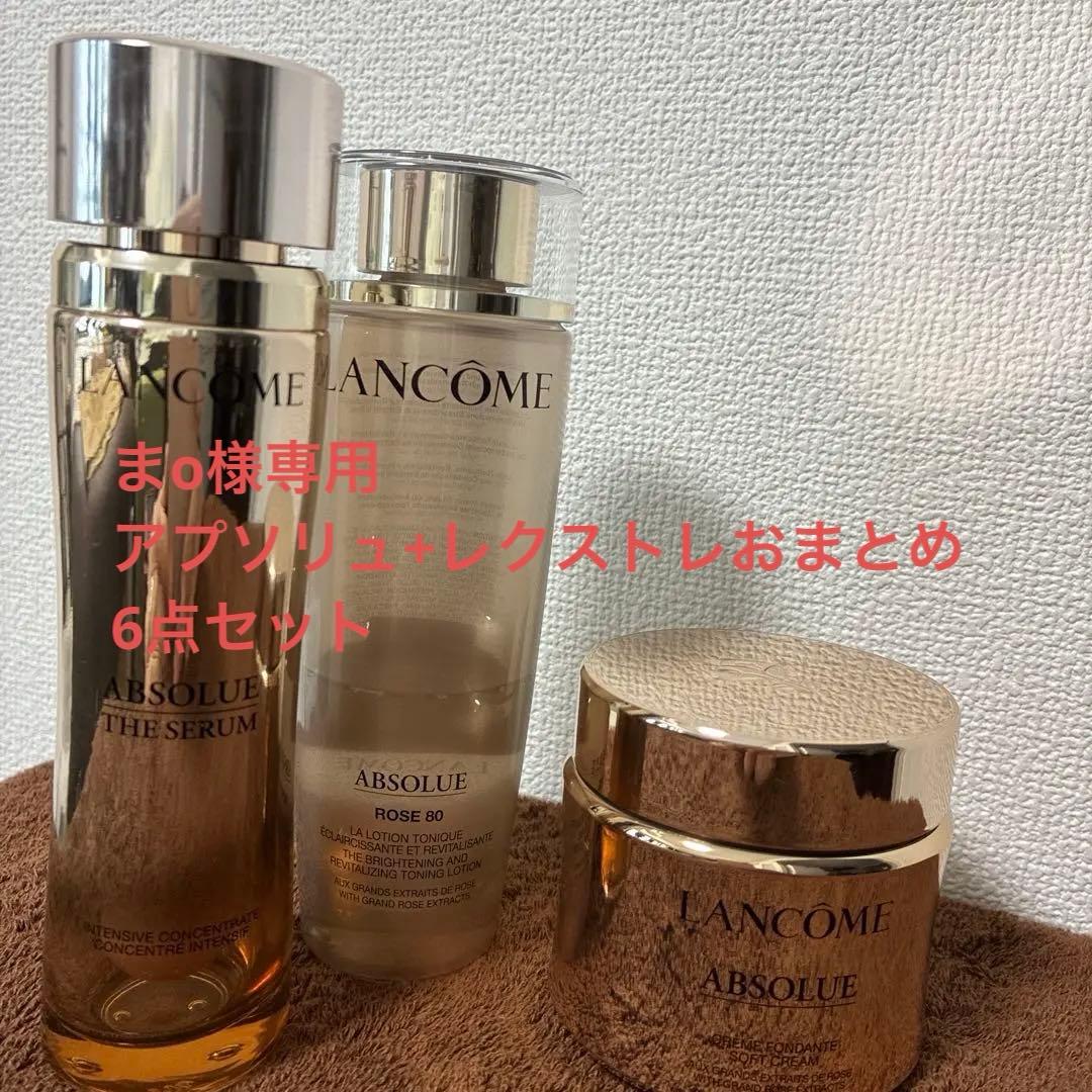 【LANCÔME】ABSOLUE+L’EXTRAIT 6点セット