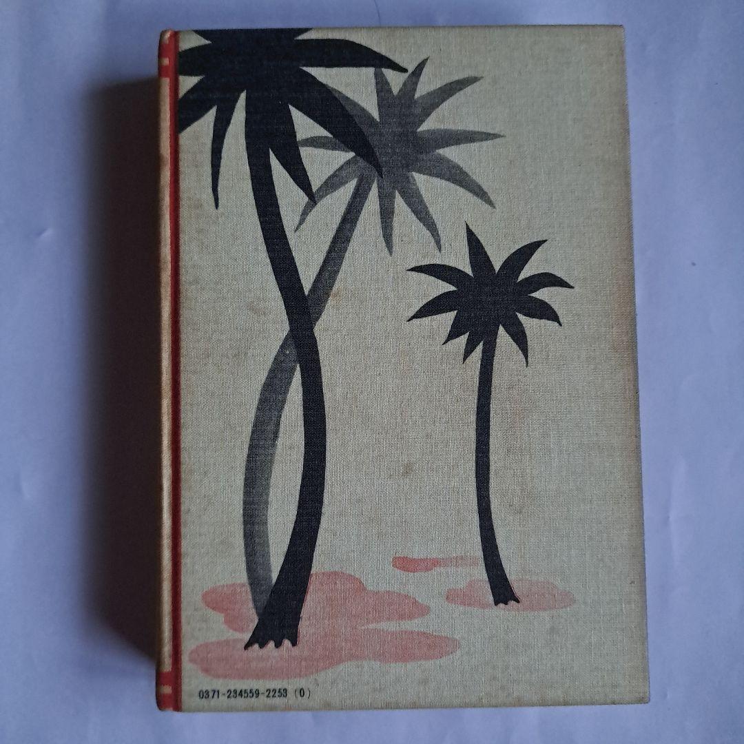 冒険ダン吉　昭和45年　復刻版　初版　付録付き