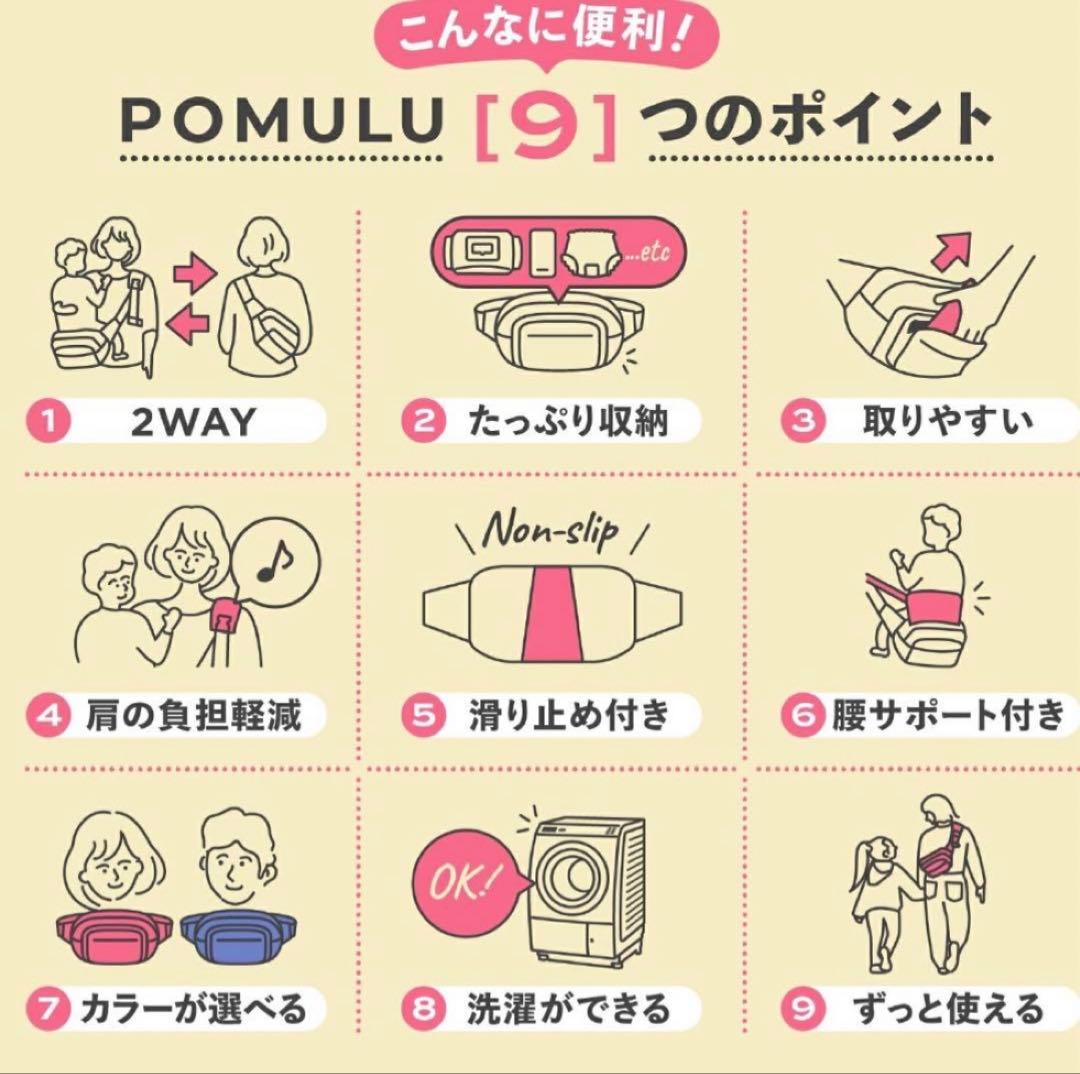 pomulu POMULU ポムル 2wayヒップシート