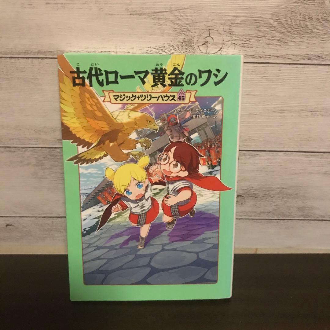古代ローマ黄金のワシ