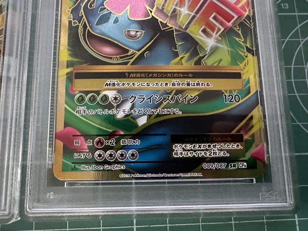 フシギバナEX MフシギバナEX SR CP6 20th PSA10 連番
