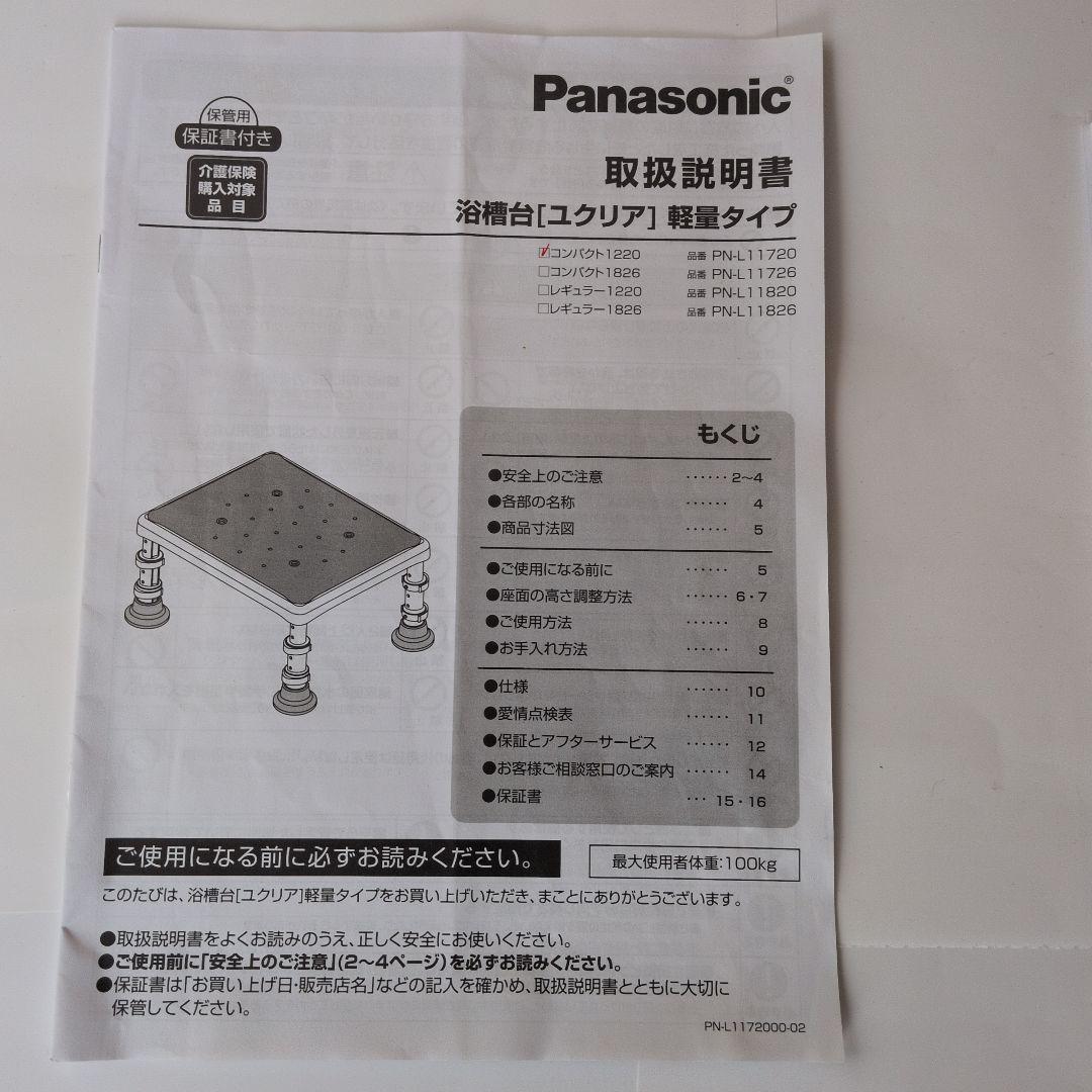 パナソニック 介護用 浴槽台＆入浴グリップ（ユクリア） 2点セット 防カビ