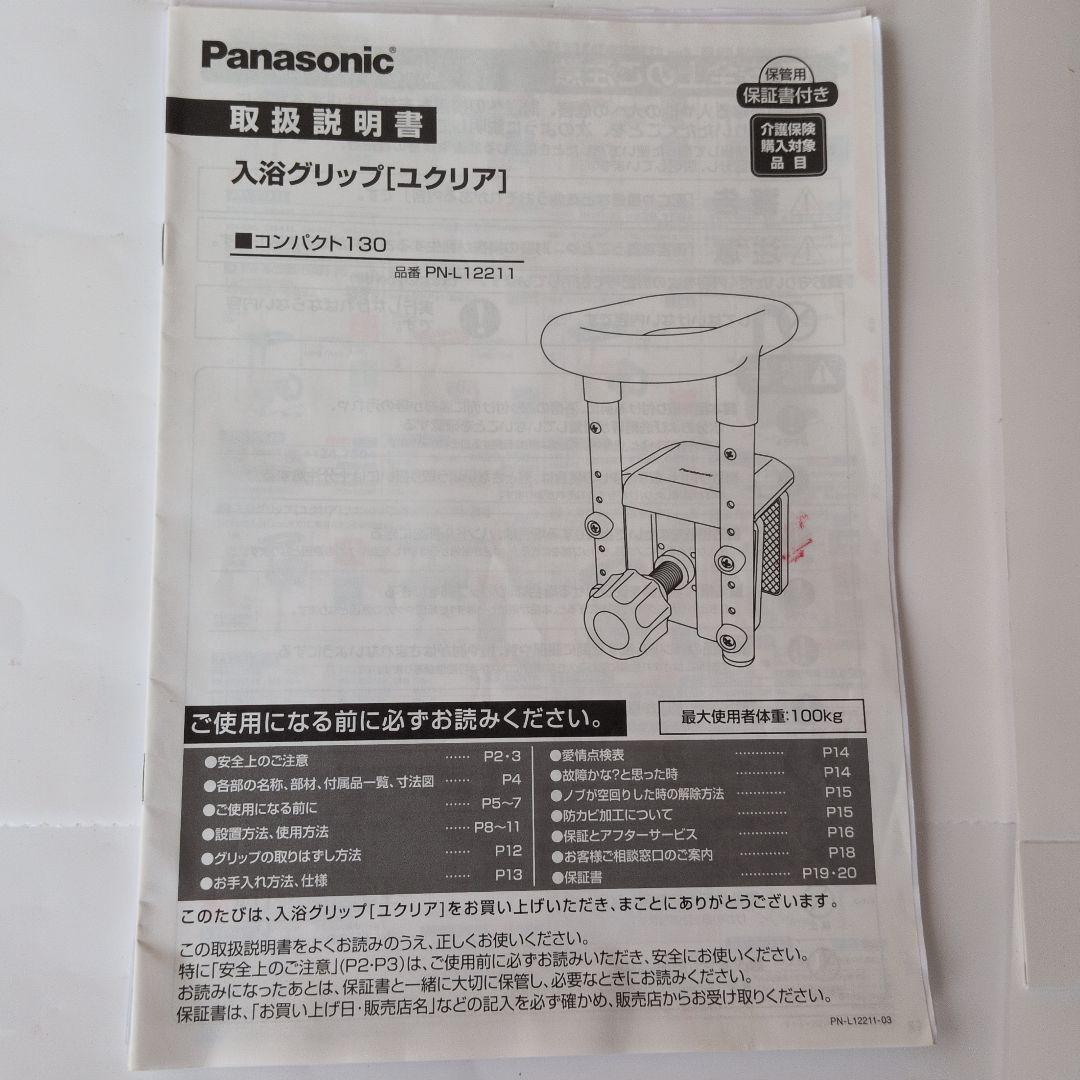パナソニック 介護用 浴槽台＆入浴グリップ（ユクリア） 2点セット 防カビ