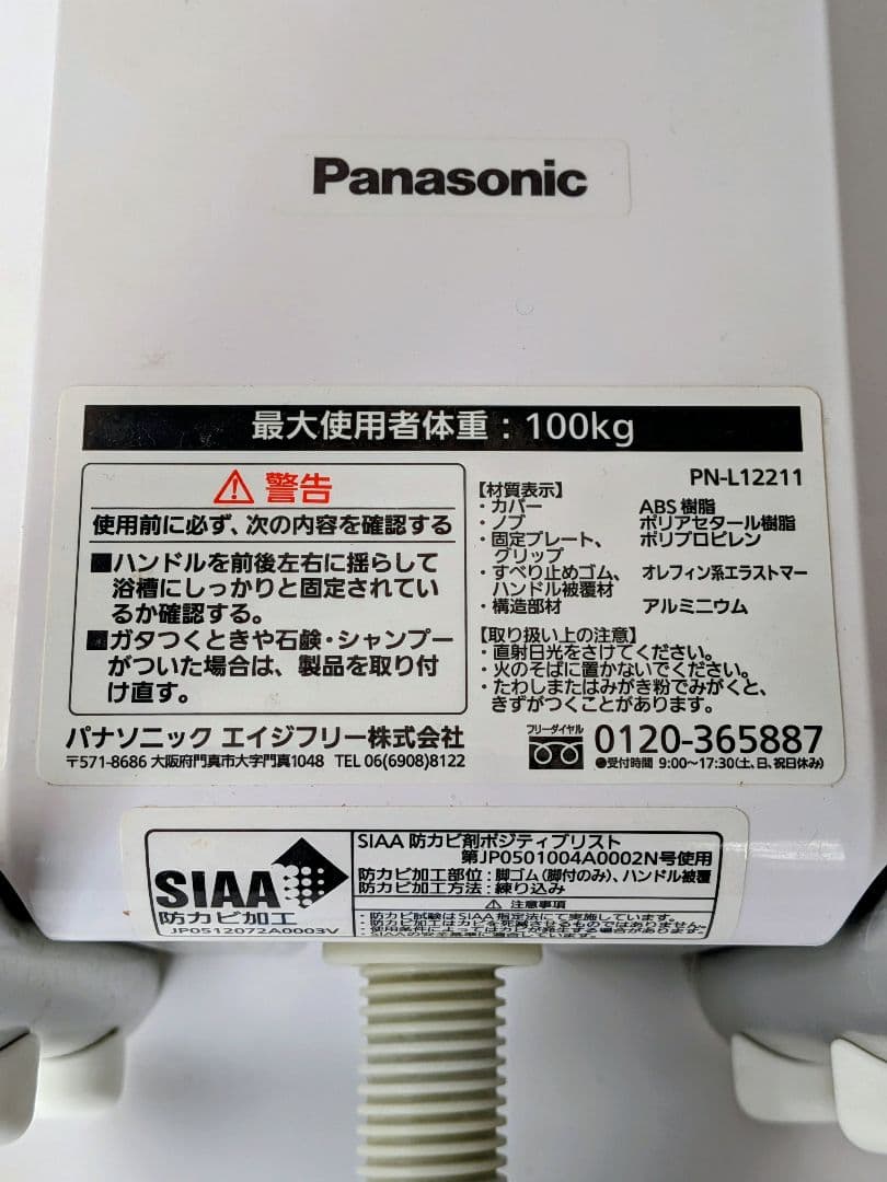 パナソニック 介護用 浴槽台＆入浴グリップ（ユクリア） 2点セット 防カビ