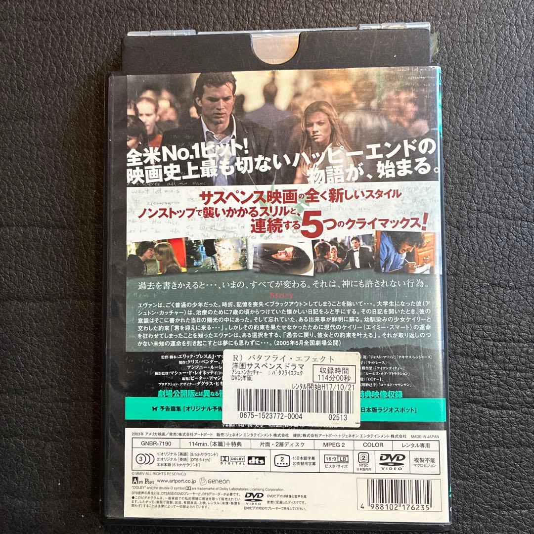 バタフライ・エフェクト DVD