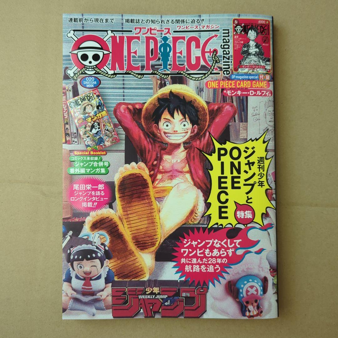 ONE PIECE magazine 20 新品ルフィカード付き