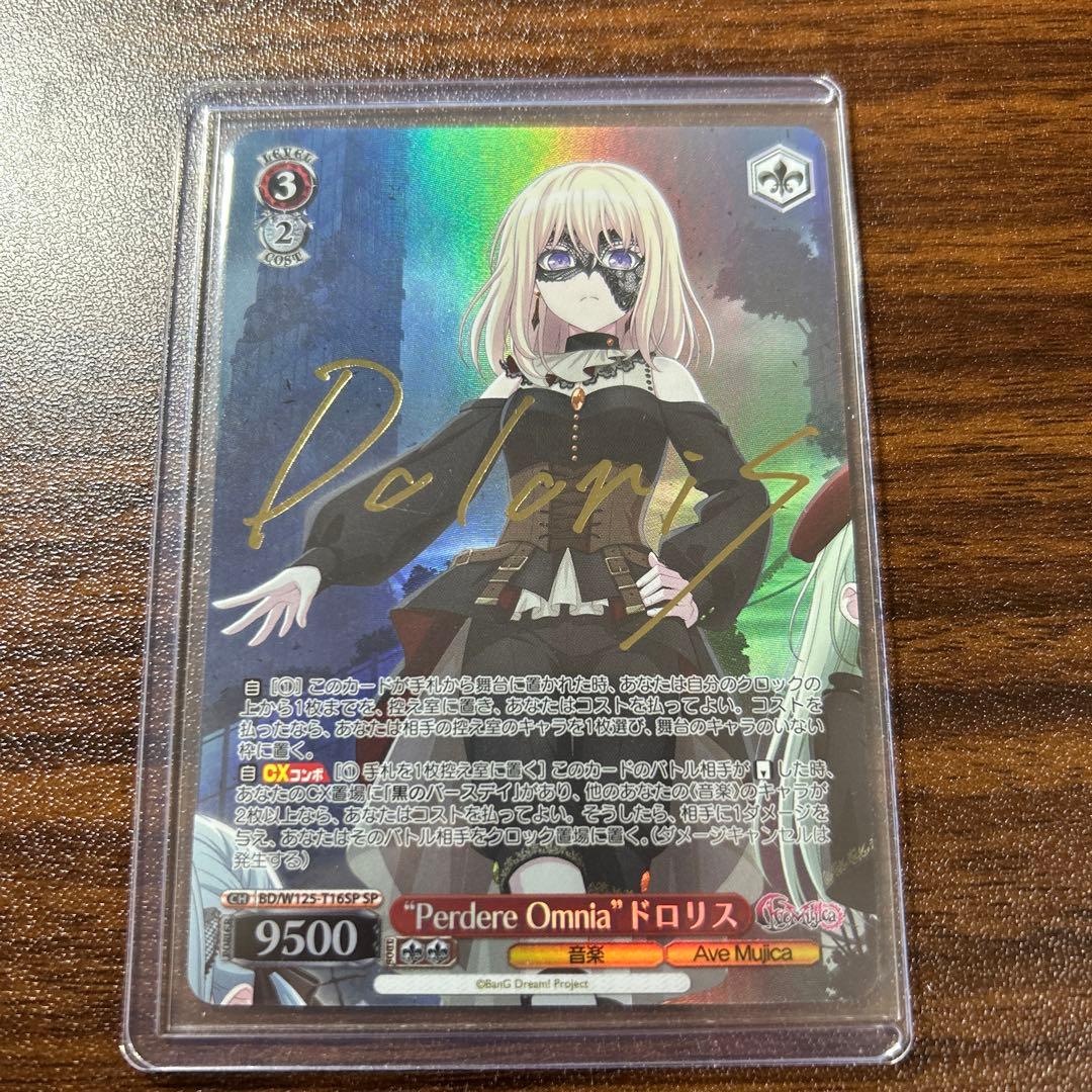 ヴァイス　Perdere Omnia ドロリス　SP